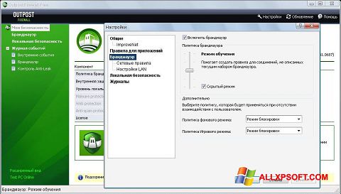 Capture d'écran Outpost Firewall Free pour Windows XP