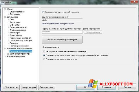Capture d'écran NeoSpy pour Windows XP