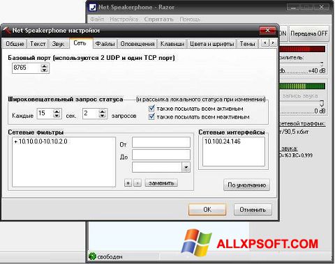 Capture d'écran Net Speakerphone pour Windows XP